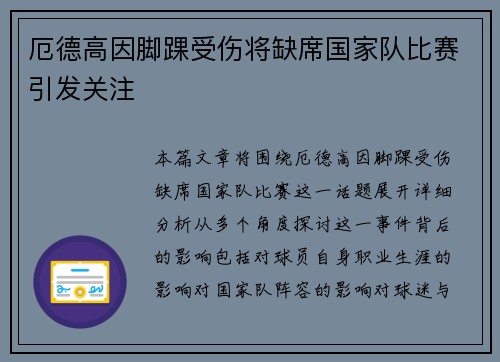 厄德高因脚踝受伤将缺席国家队比赛引发关注 厄德高因脚踝受伤将缺席国家队比赛引发关注