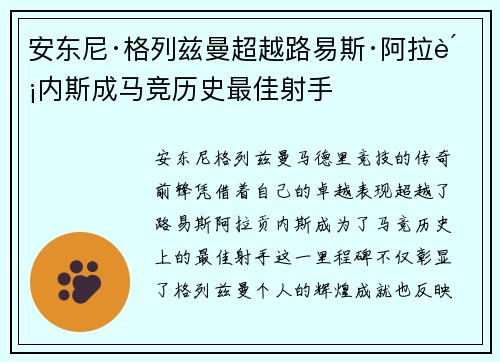 安东尼·格列兹曼超越路易斯·阿拉贡内斯成马竞历史最佳射手