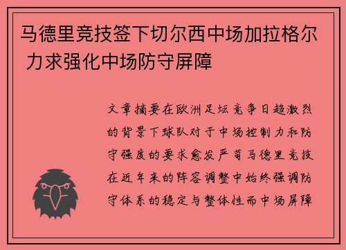 马德里竞技签下切尔西中场加拉格尔 力求强化中场防守屏障
